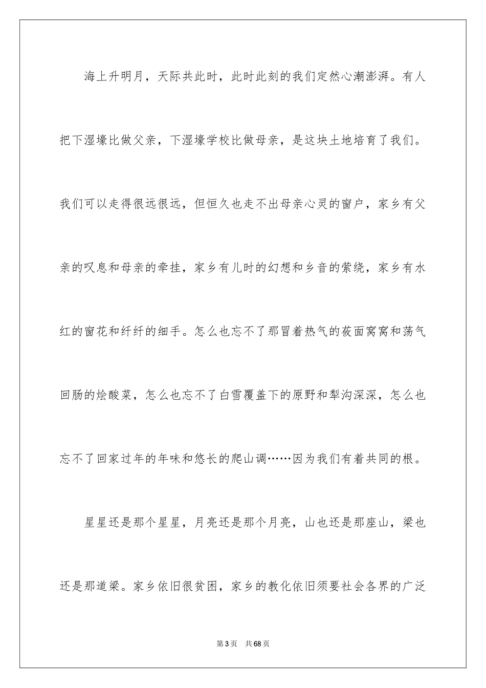 2024同学聚会发言稿_106_第3页