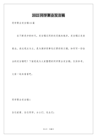 2024同学聚会发言稿_106