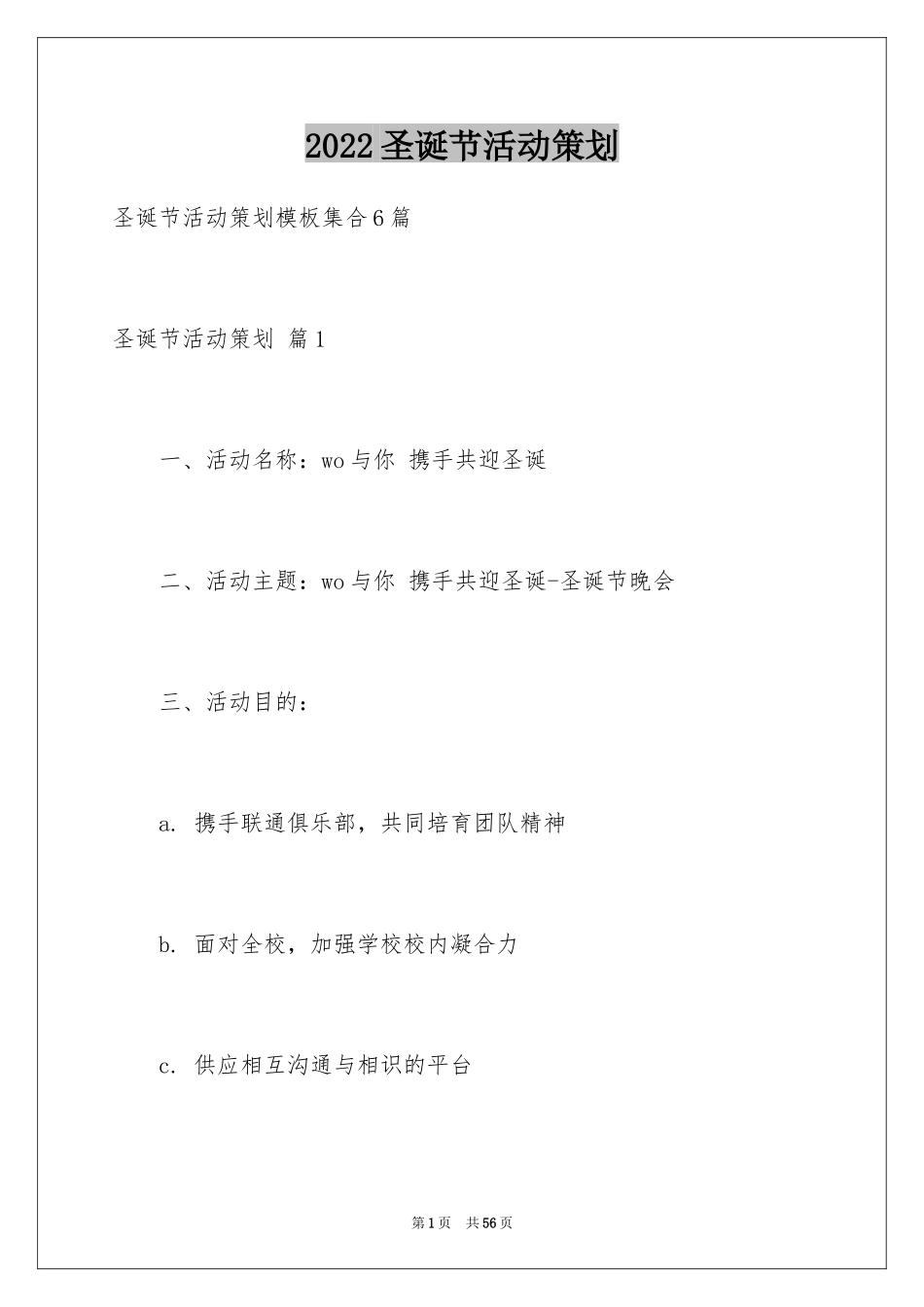 2024圣诞节活动策划_576_第1页