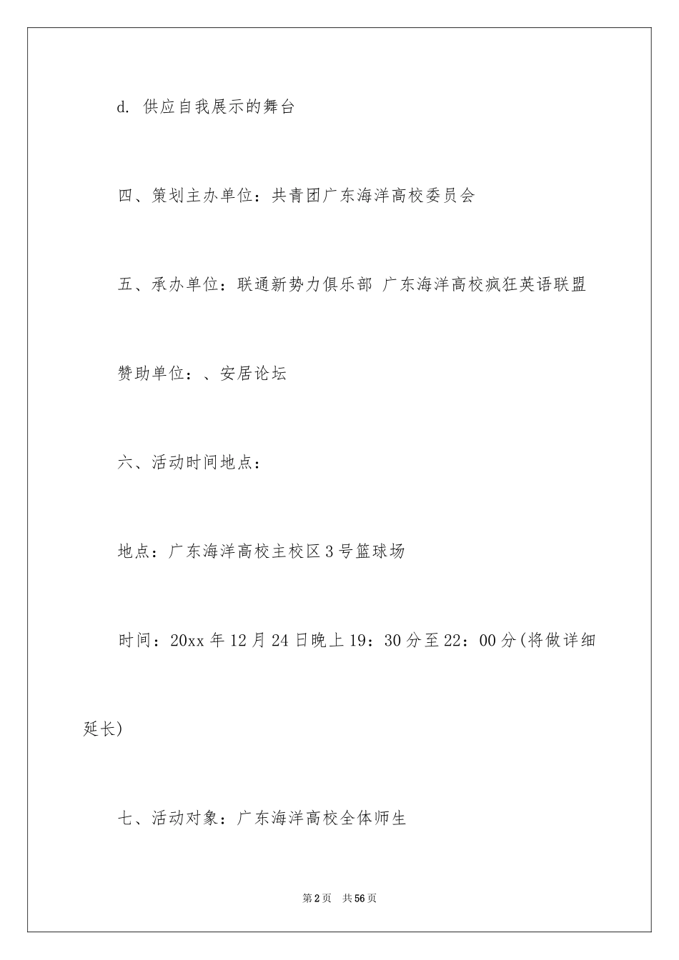 2024圣诞节活动策划_576_第2页