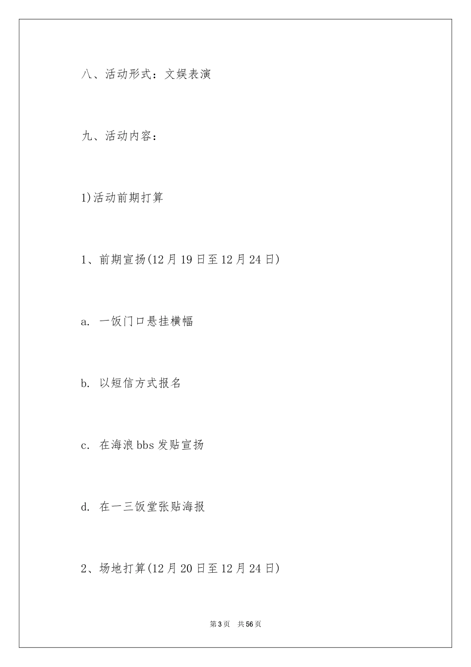 2024圣诞节活动策划_576_第3页