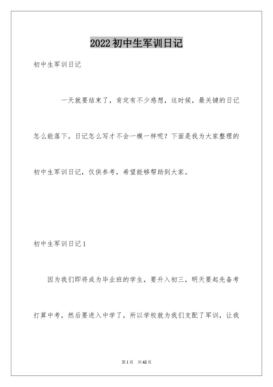 2024初中生军训日记_10_第1页