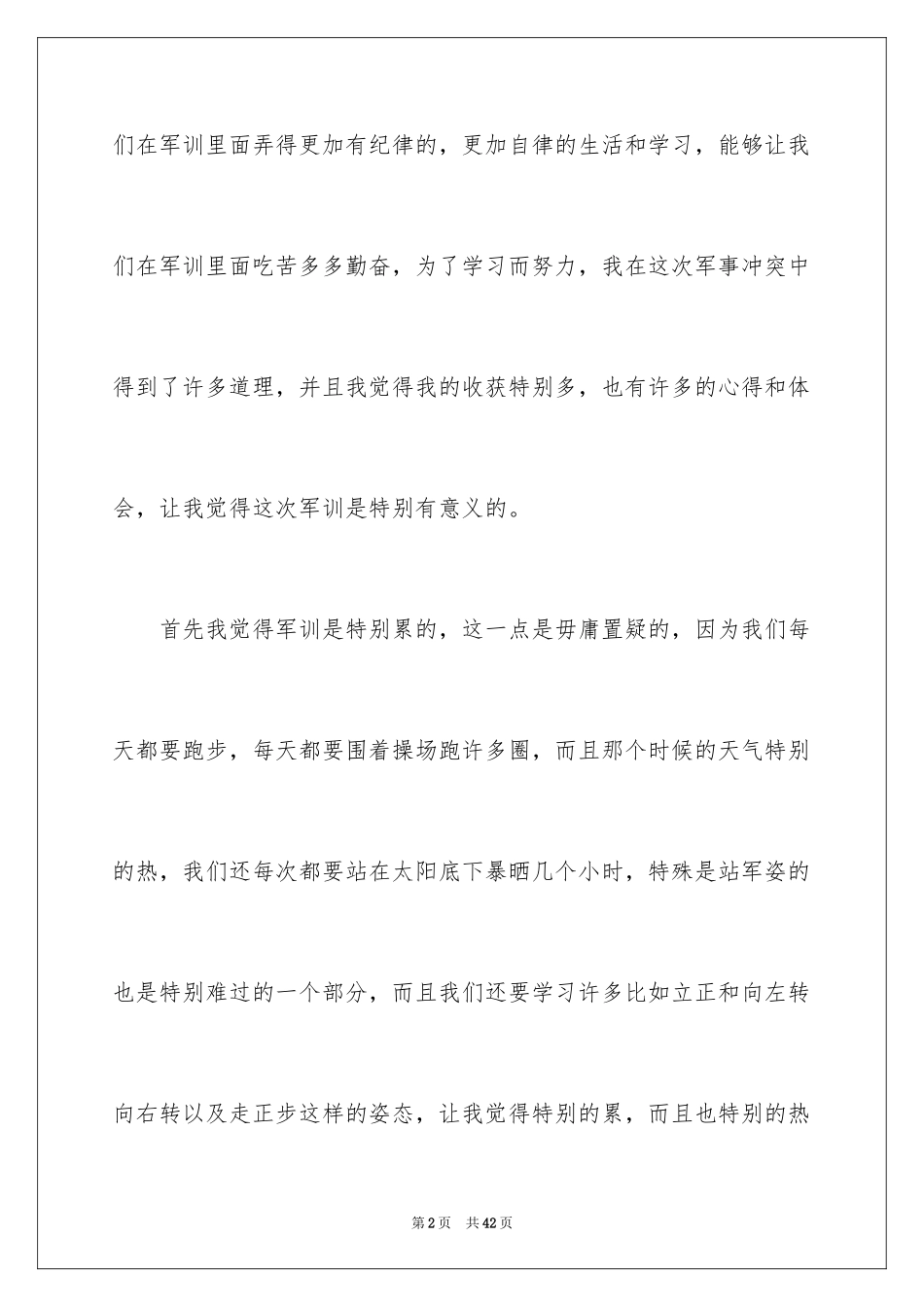 2024初中生军训日记_10_第2页