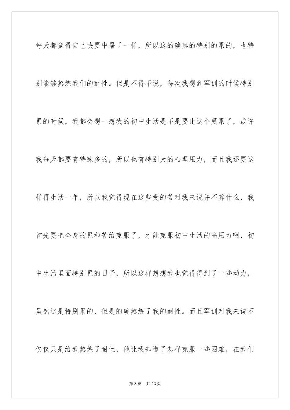 2024初中生军训日记_10_第3页