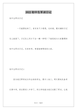 2024初中生军训日记_10