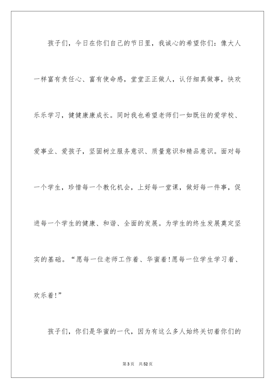 2024六一儿童节园长致辞_3_第3页