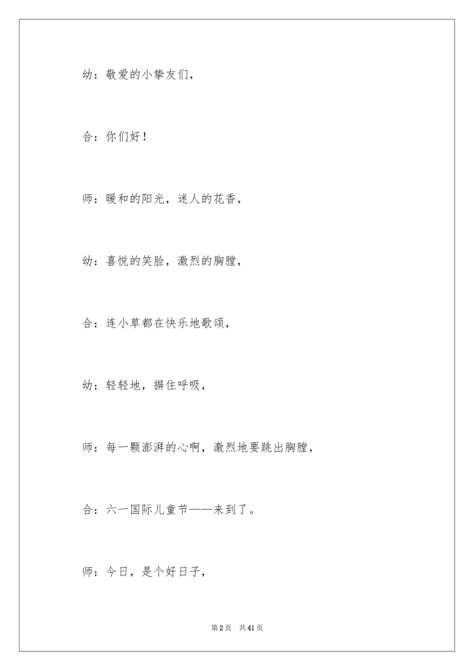 2024儿童节主持词_5_第2页