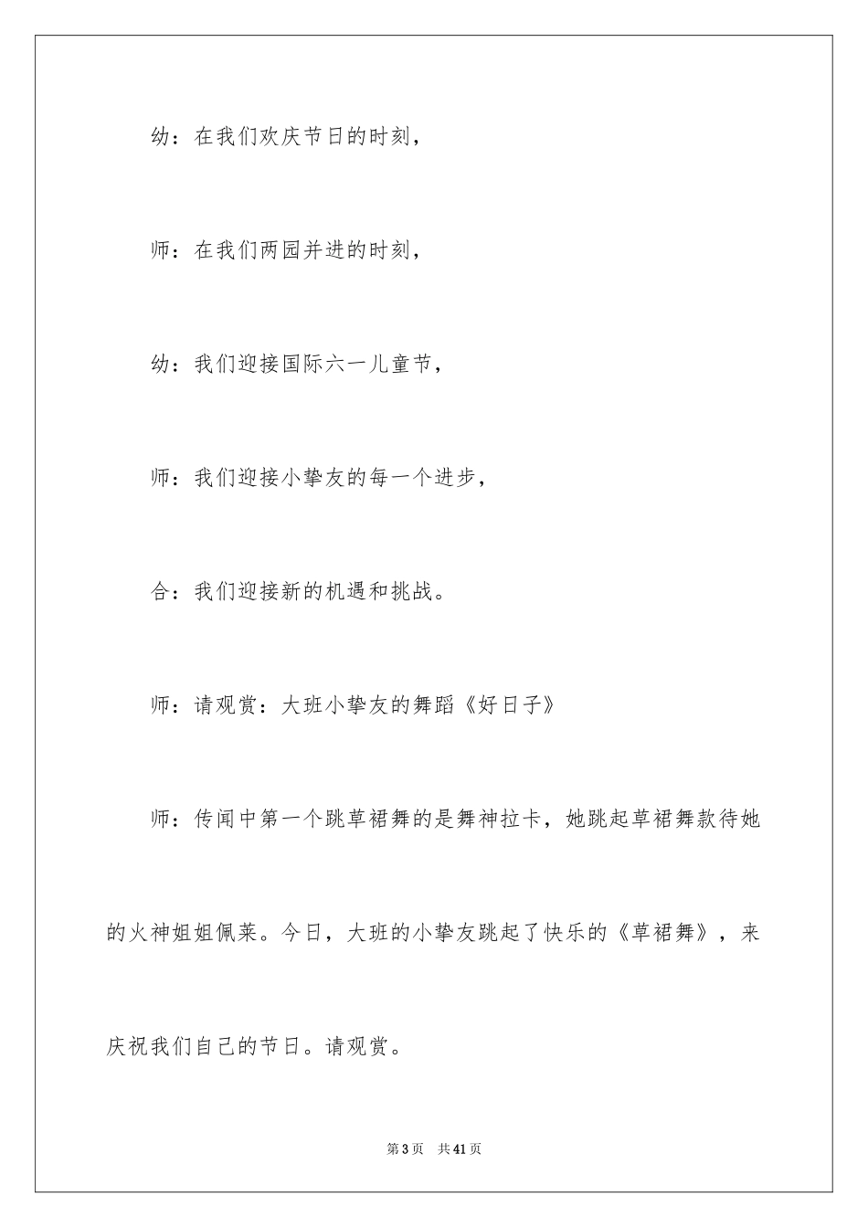 2024儿童节主持词_5_第3页