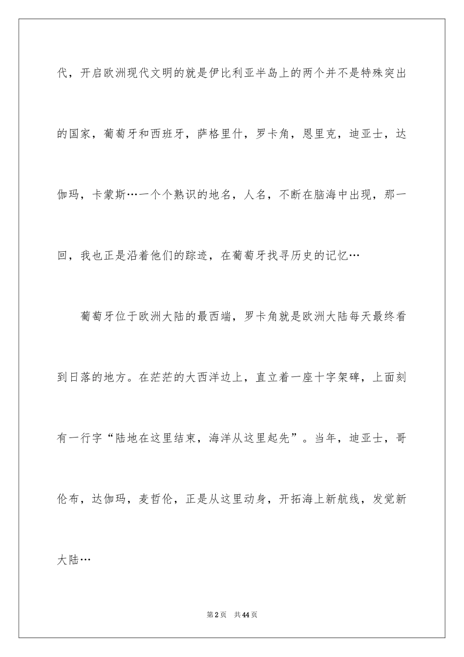 2024大国崛起观后感_第2页