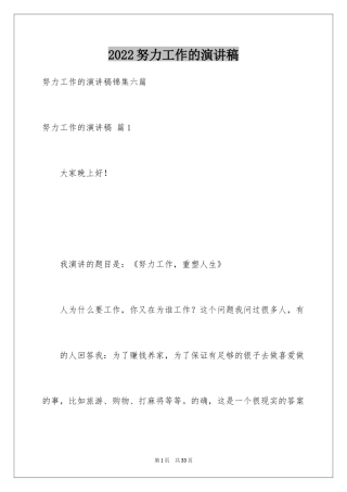2024努力工作的演讲稿_28