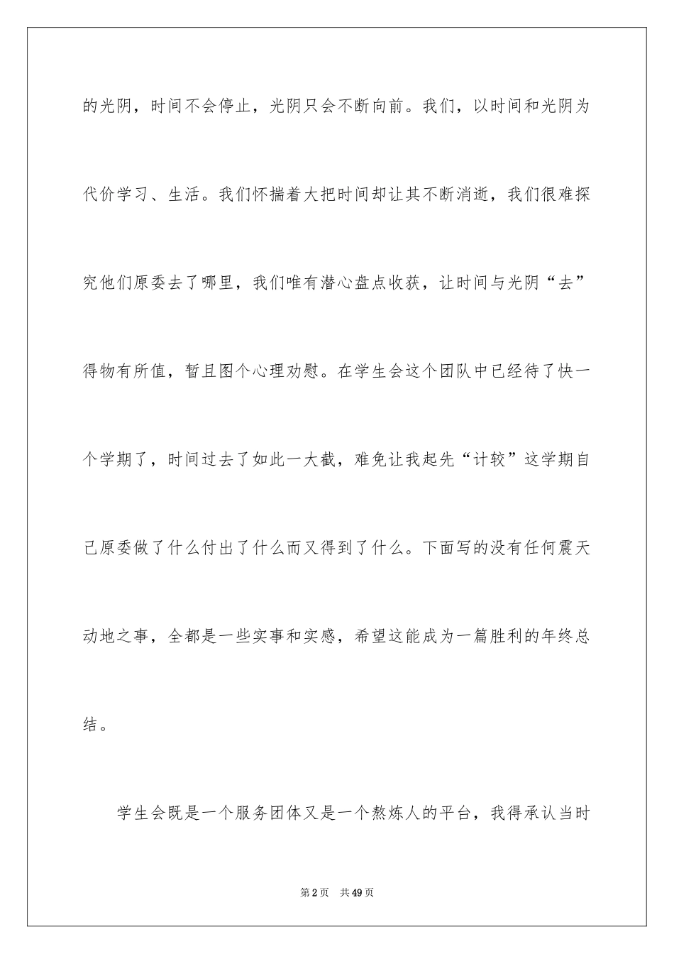 2024学生会学习部期末总结_3_第2页