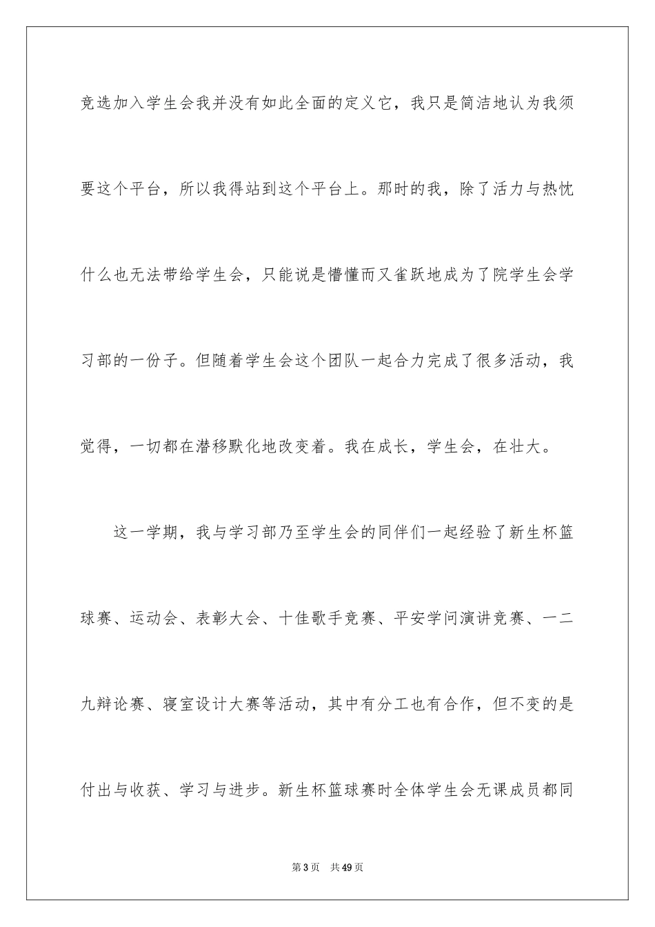 2024学生会学习部期末总结_3_第3页