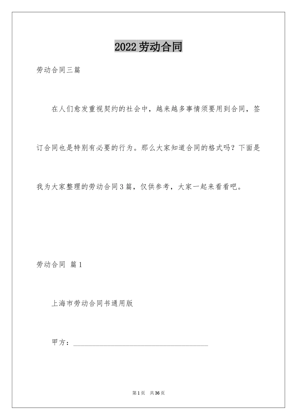 2024劳动合同_1695_第1页