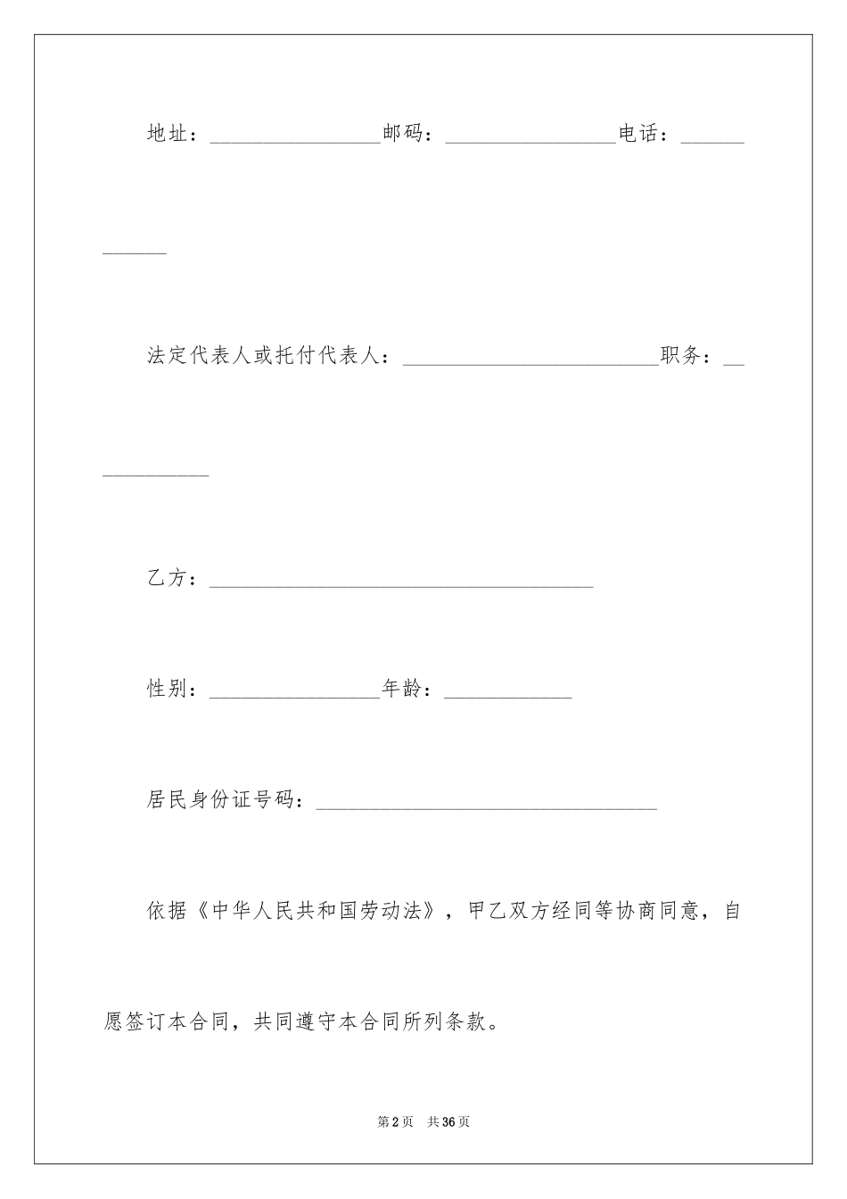 2024劳动合同_1695_第2页