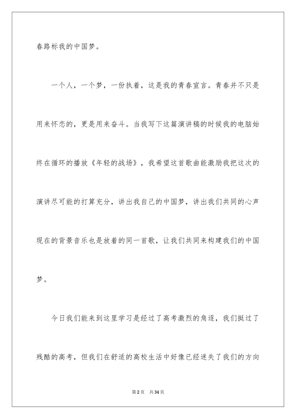 2024大学生演讲稿_1700_第2页