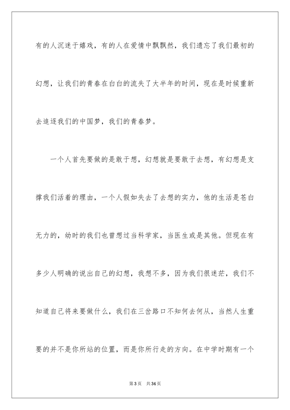 2024大学生演讲稿_1700_第3页