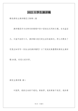 2024大学生演讲稿_1700