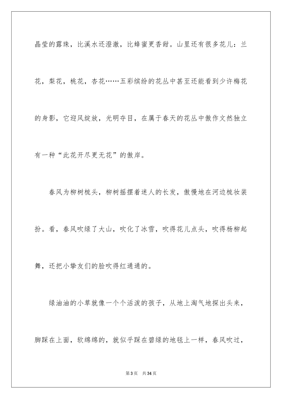 2024八年级写景的作文_第3页