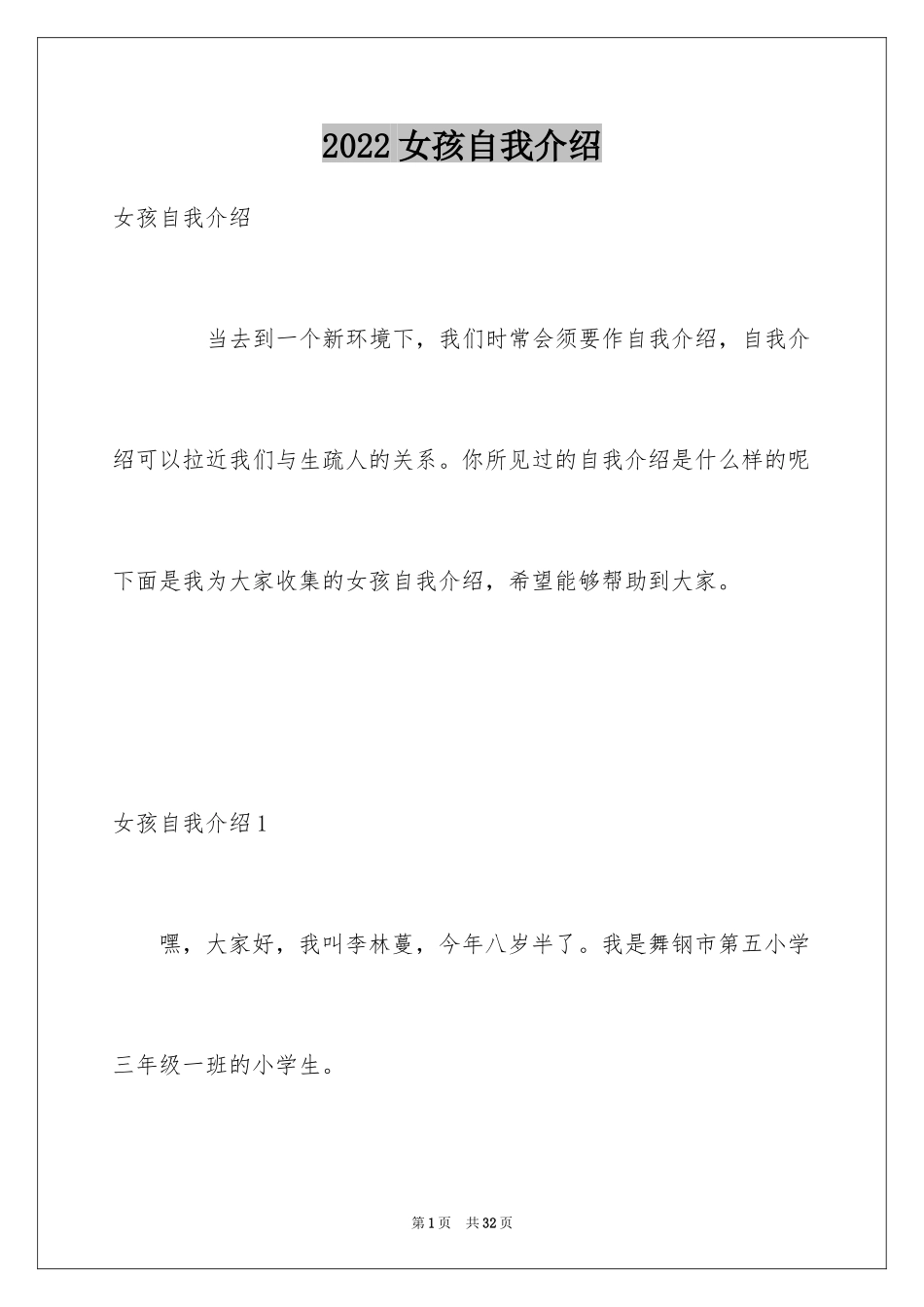 2024女孩自我介绍_3_第1页