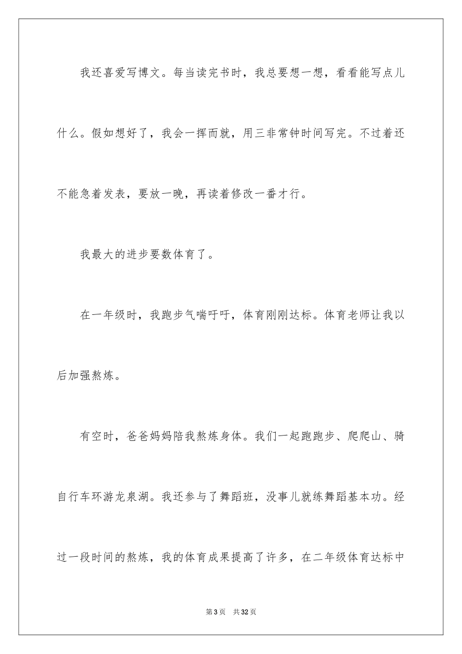 2024女孩自我介绍_3_第3页