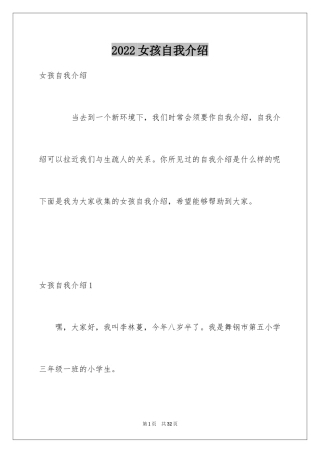 2024女孩自我介绍_3