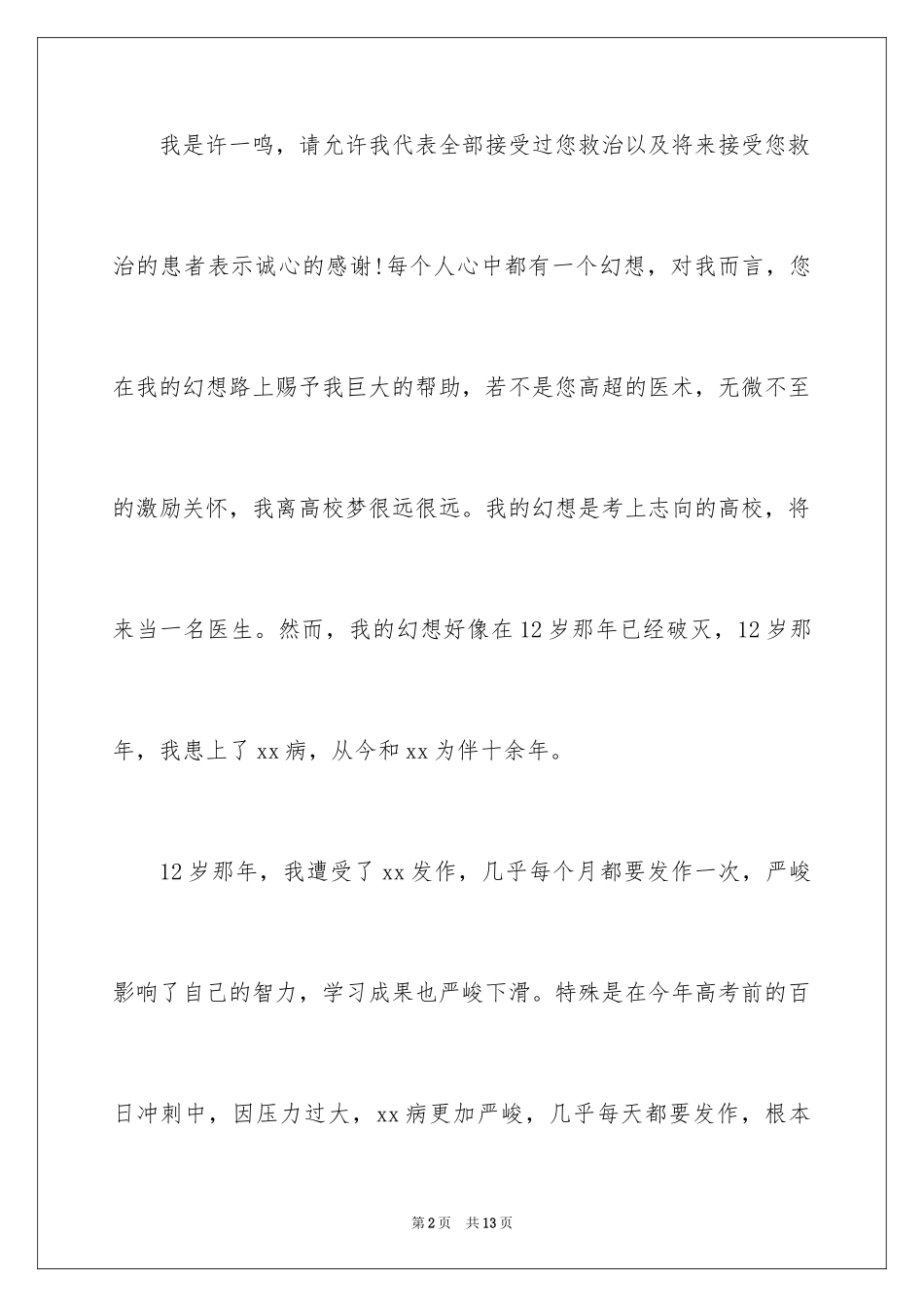 2024写给医生的表扬信_14_第2页