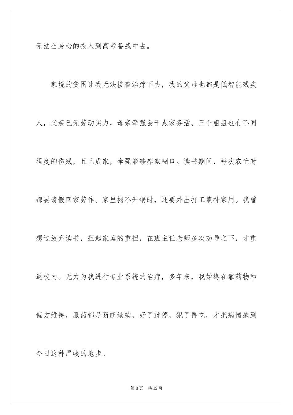 2024写给医生的表扬信_14_第3页