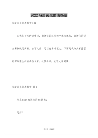 2024写给医生的表扬信_14