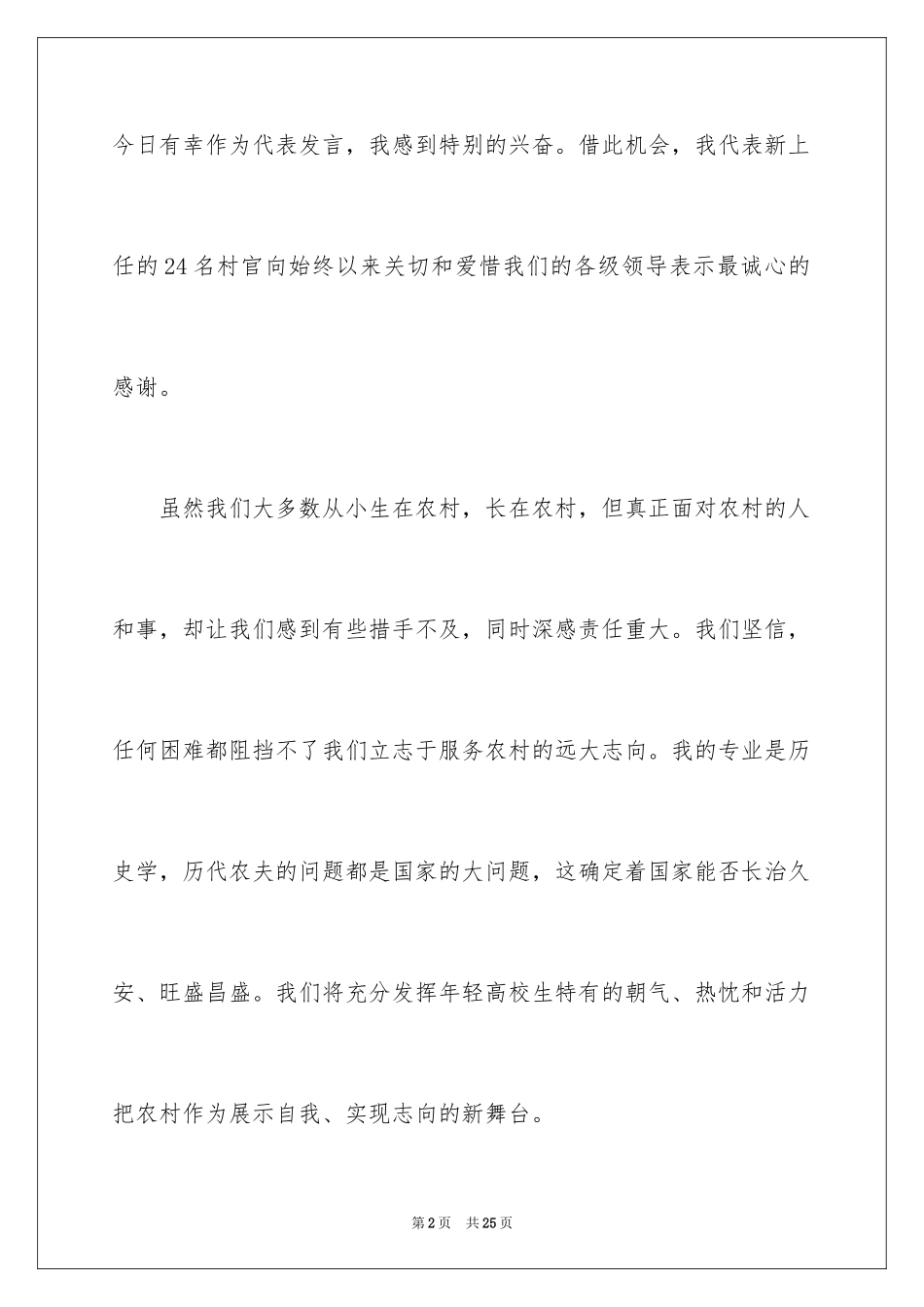 2024大学生村官座谈发言稿_第2页
