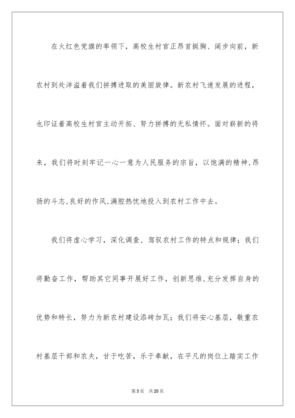 2024大学生村官座谈发言稿_第3页