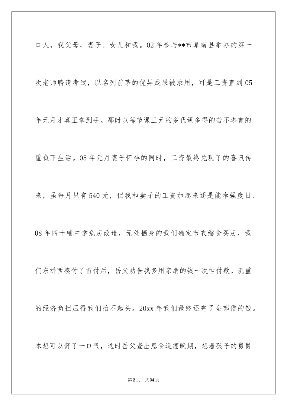 2024大病救助申请书_35_第2页