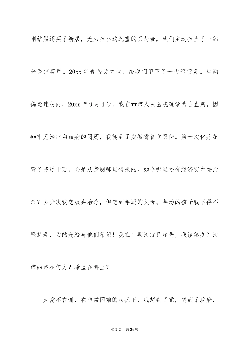 2024大病救助申请书_35_第3页