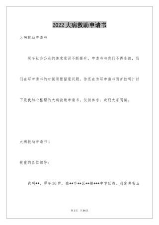 2024大病救助申请书_35