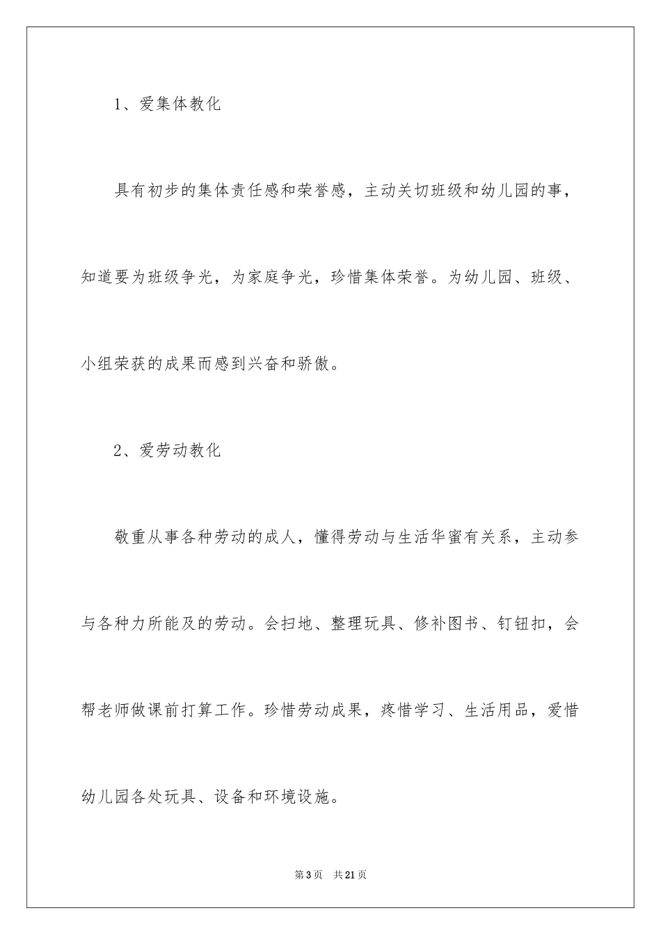 2024学前班德育计划_第3页