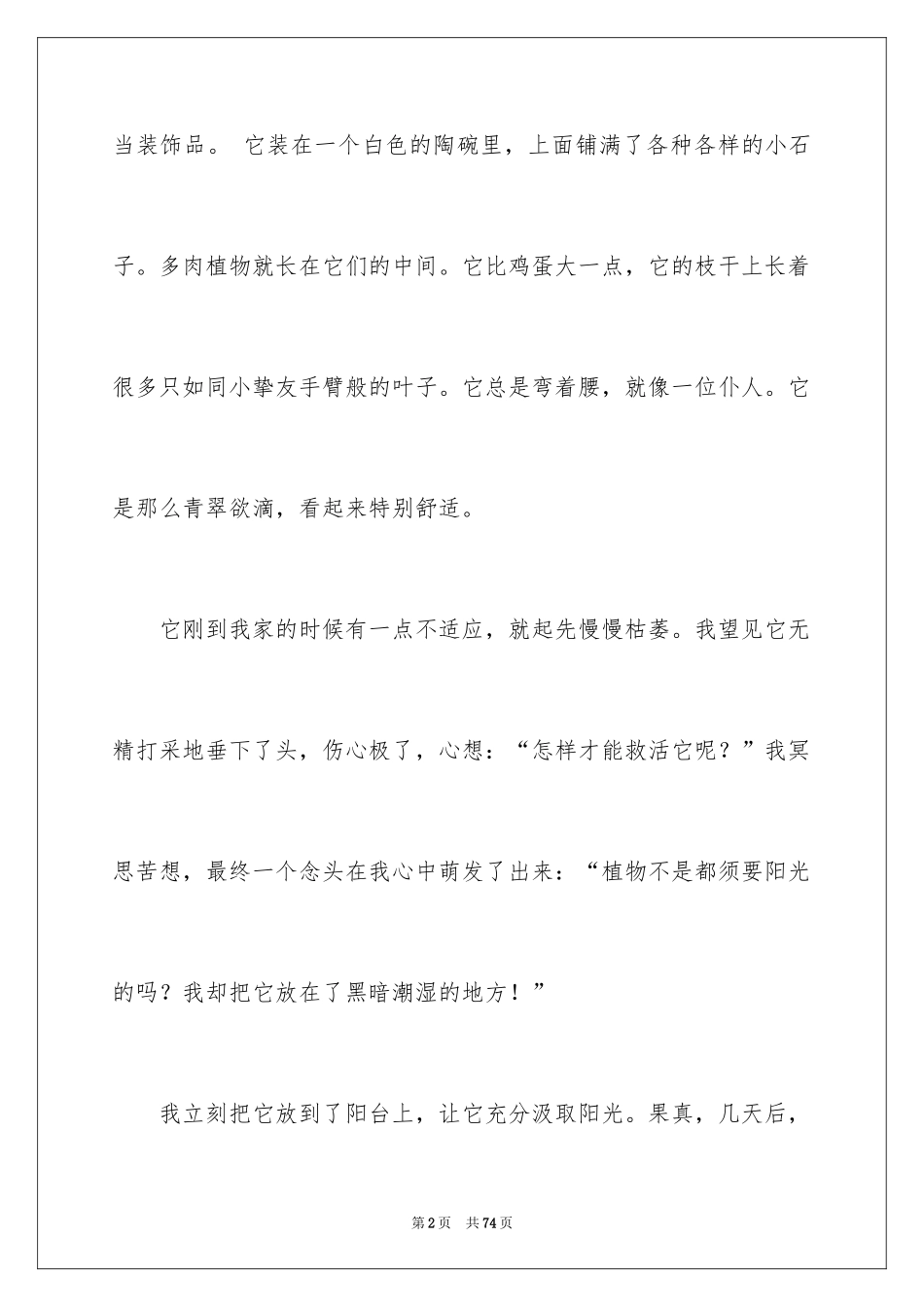 2024多肉植物作文_3_第2页