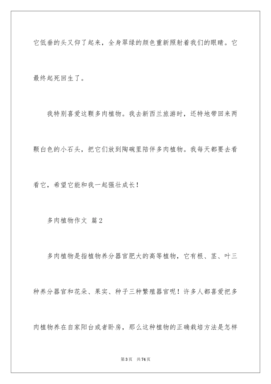 2024多肉植物作文_3_第3页