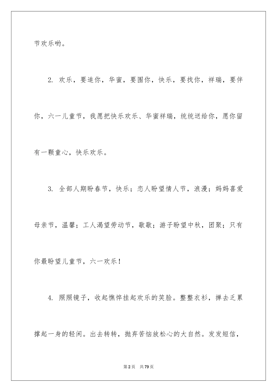 2024六一儿童节寄语_2_第2页