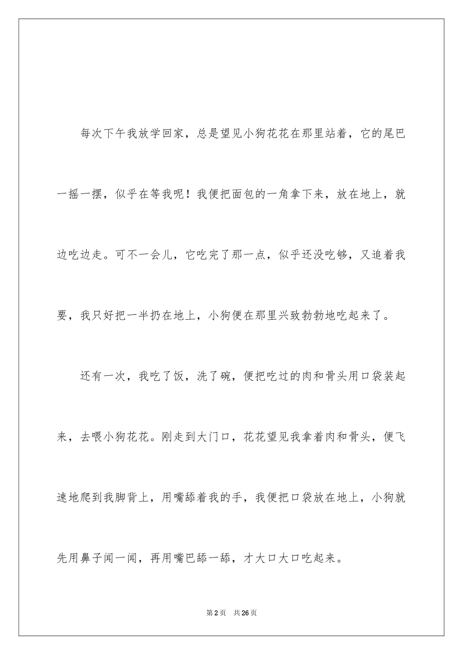2024可爱的小狗初中生作文_第2页