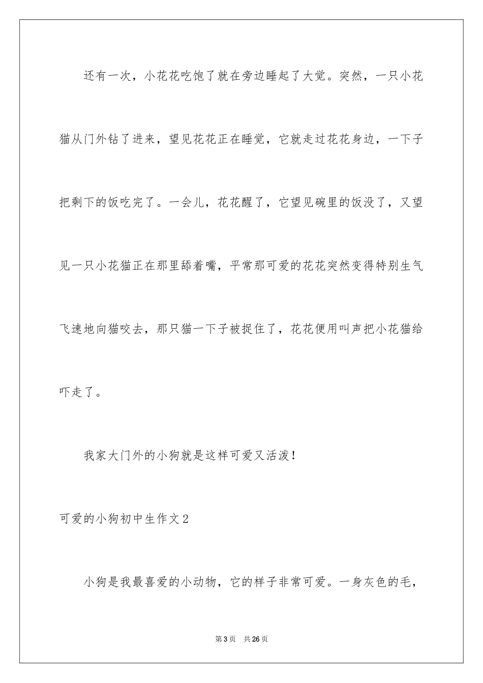 2024可爱的小狗初中生作文_第3页