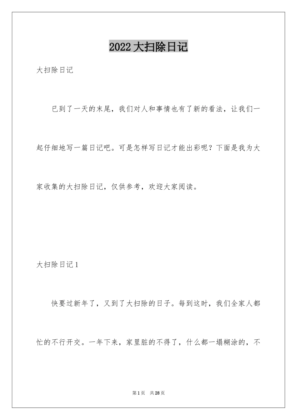 2024大扫除日记_4_第1页