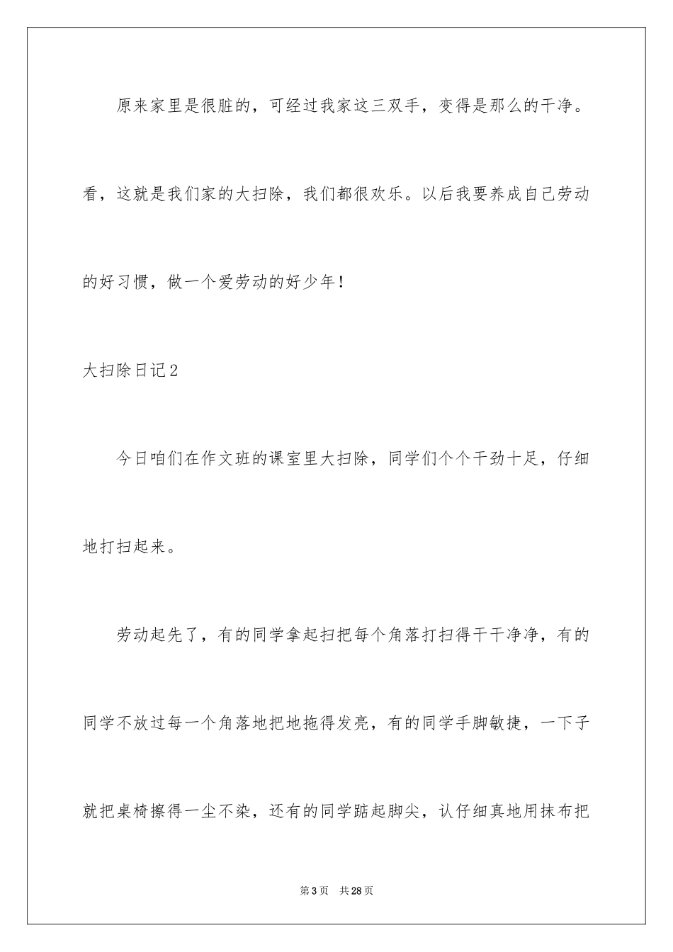 2024大扫除日记_4_第3页