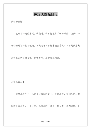 2024大扫除日记_4