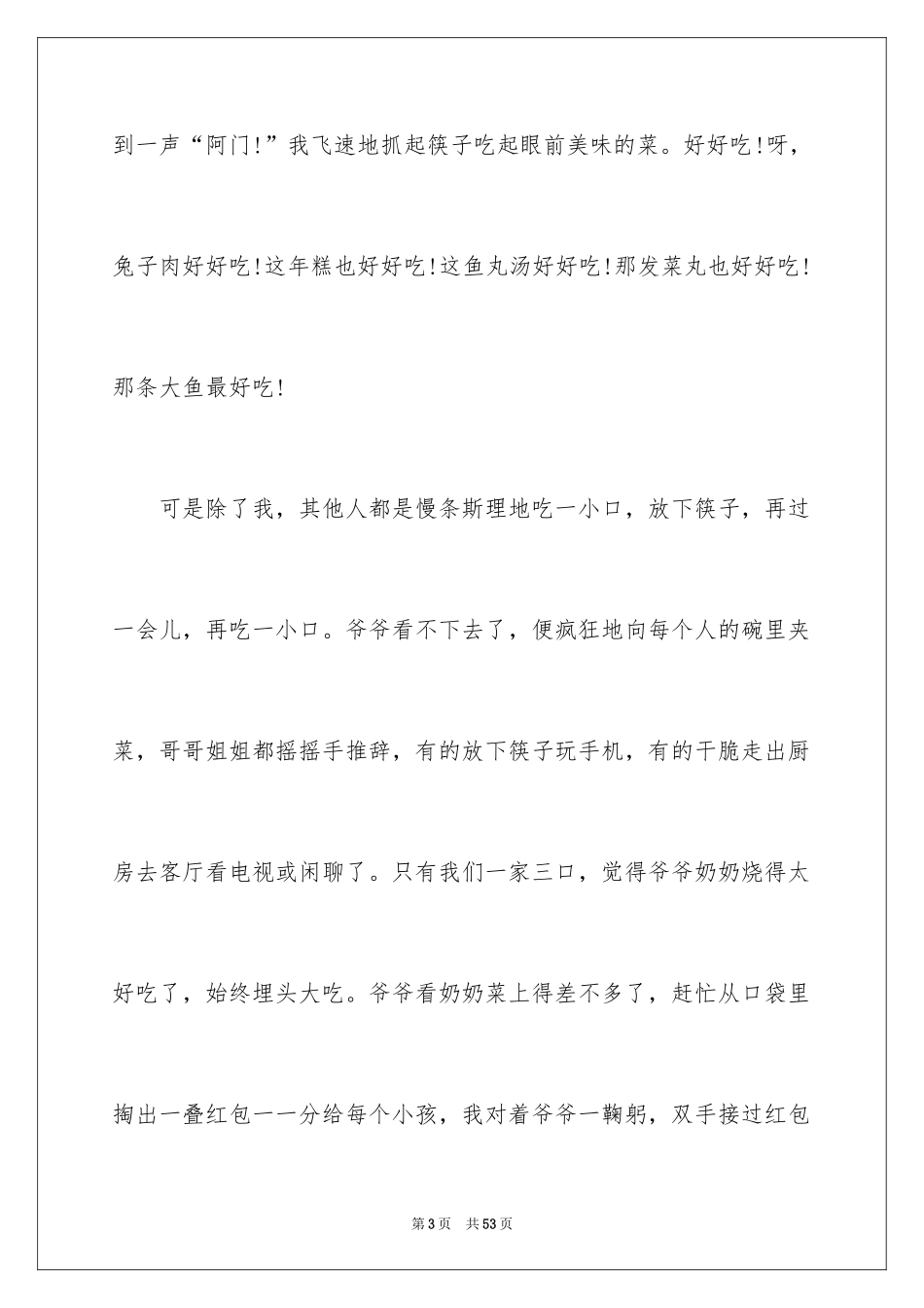 2024初中除夕作文_1_第3页