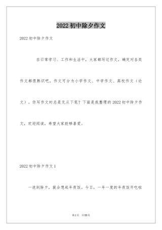 2024初中除夕作文_1