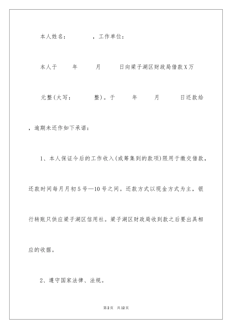 2024公司还款承诺书_18_第2页