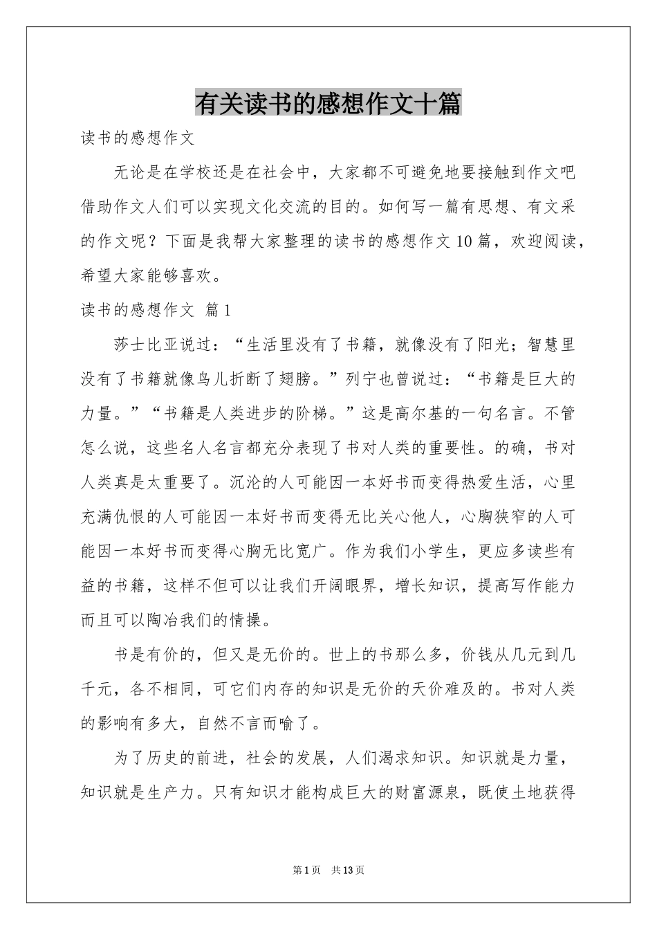 有关读书的感想作文十篇_第1页