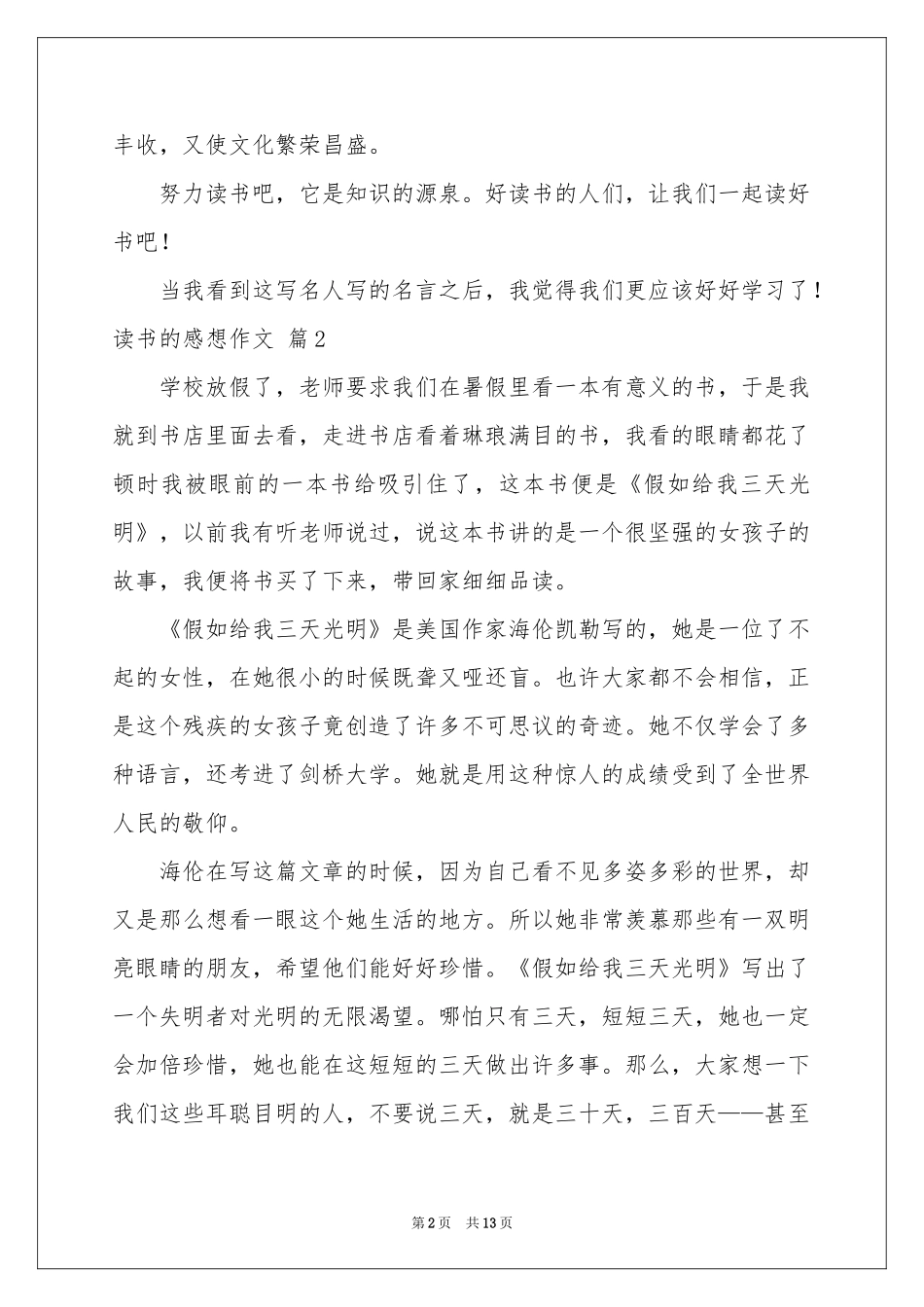 有关读书的感想作文十篇_第2页
