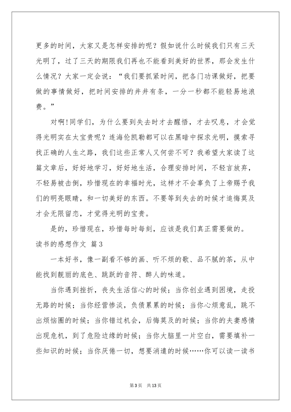有关读书的感想作文十篇_第3页