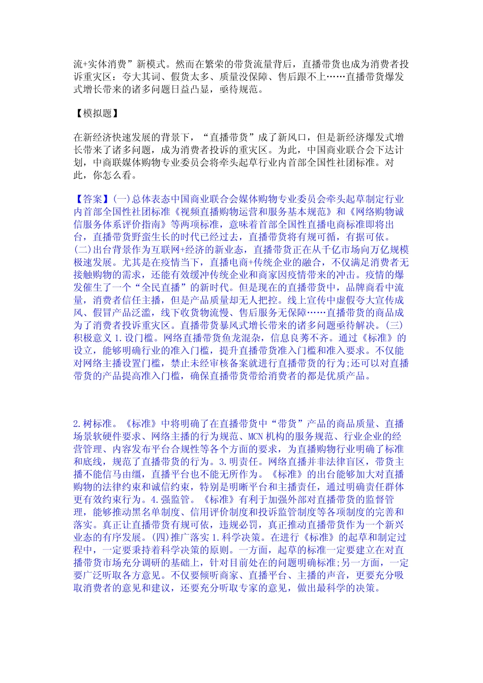 2024年公务员(国考)之公务员面试基础试题库和答案要点 _第2页