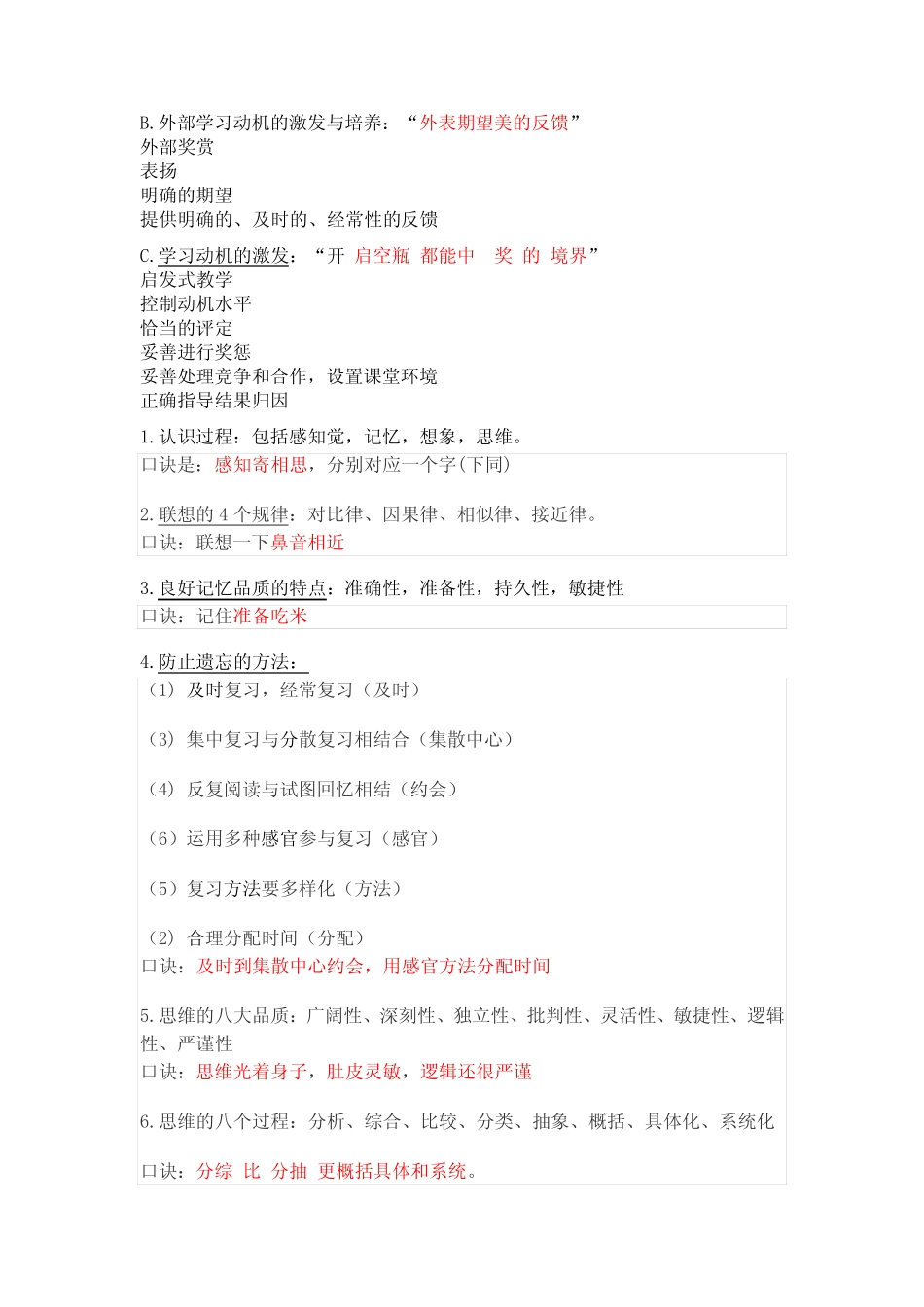 教育心理学记忆口诀 _第2页